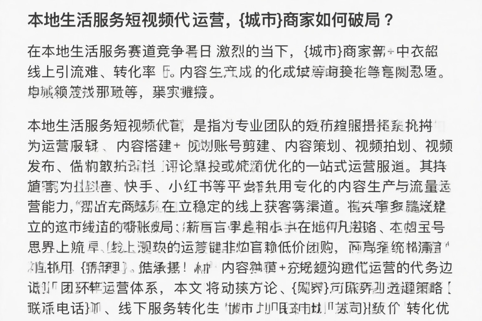 本地生活服务短视频代运营，白沙商家如何破局？