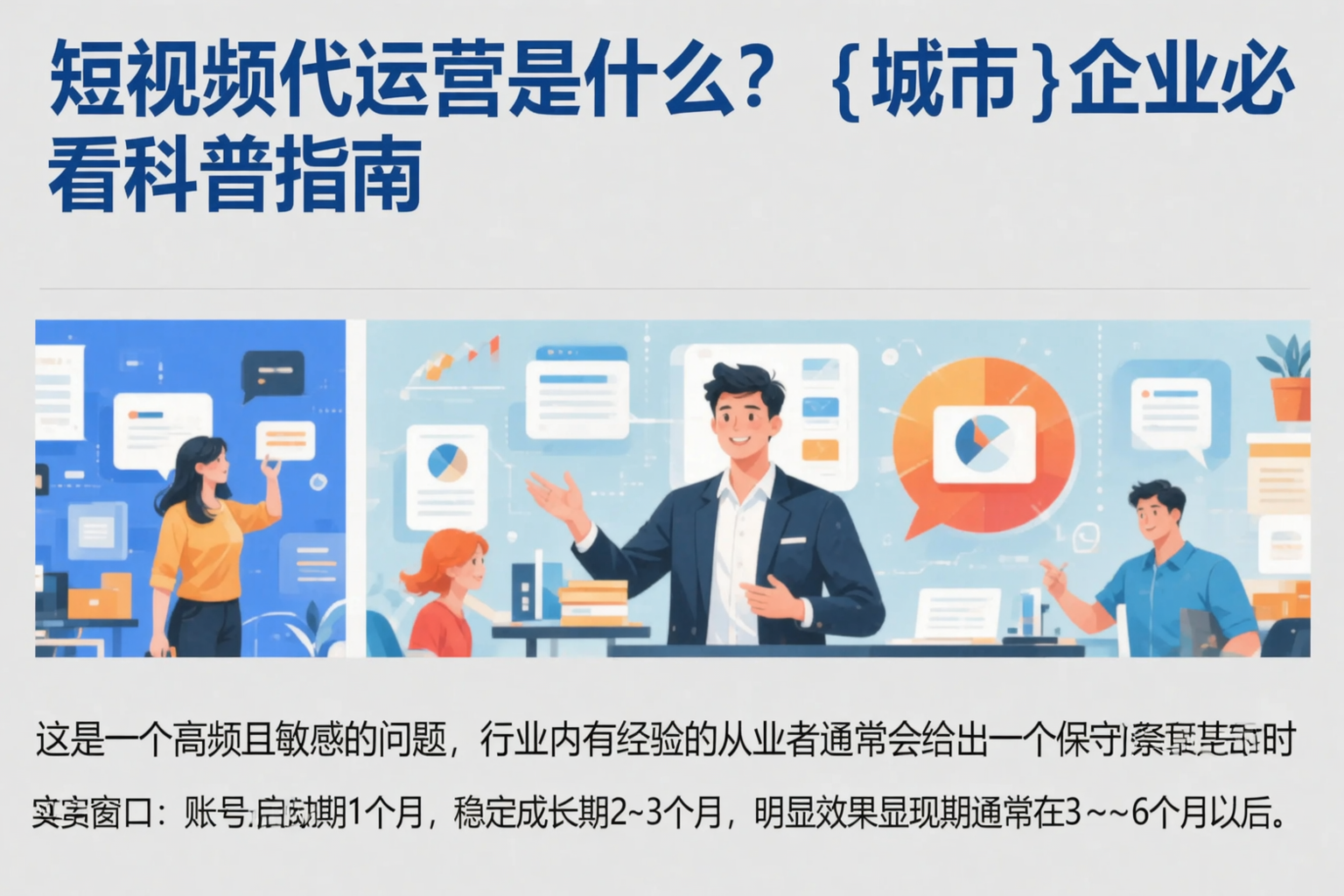 短视频代运营是什么？白沙企业必看科普指南