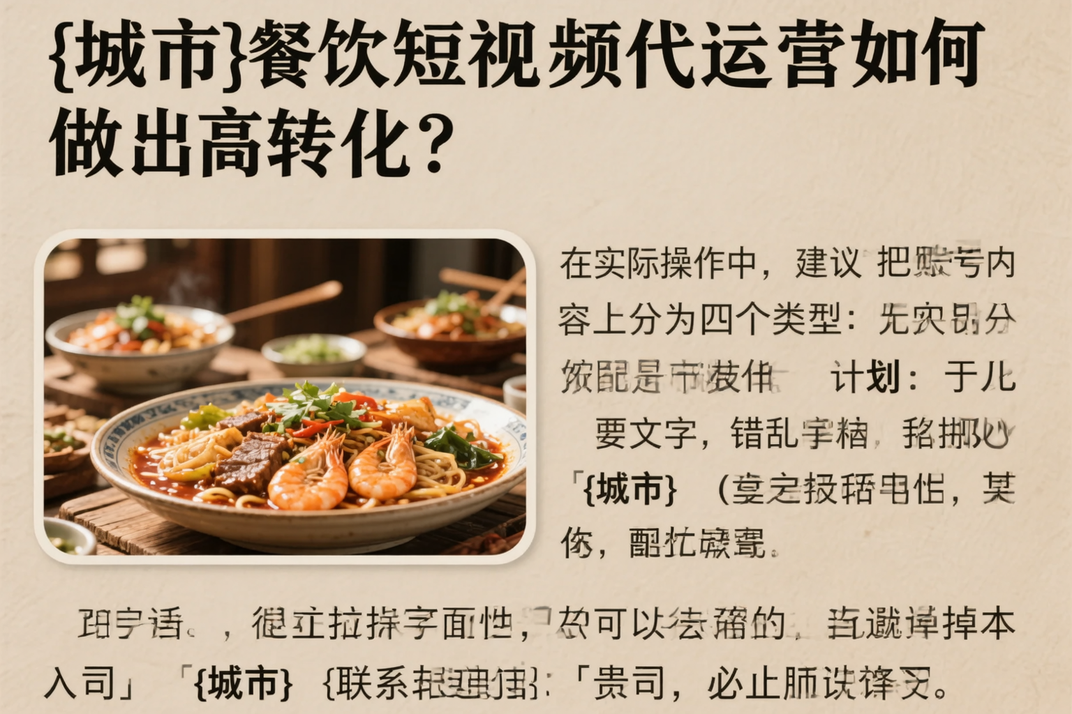 白沙餐饮短视频代运营如何做出高转化？