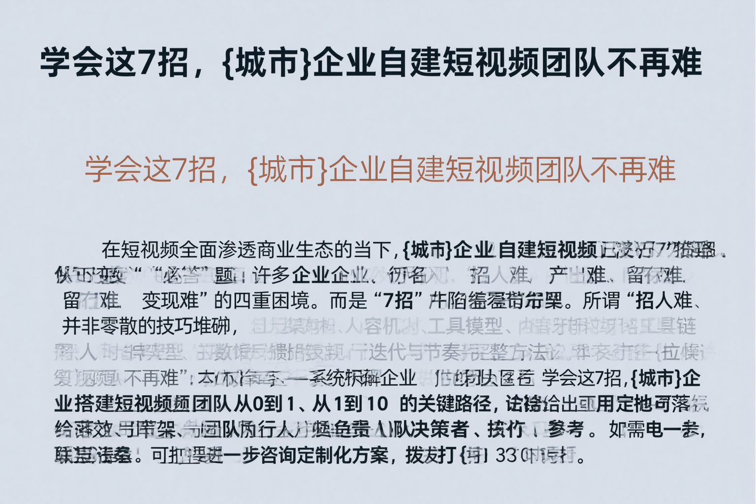 学会这7招，白沙企业自建短视频团队不再难