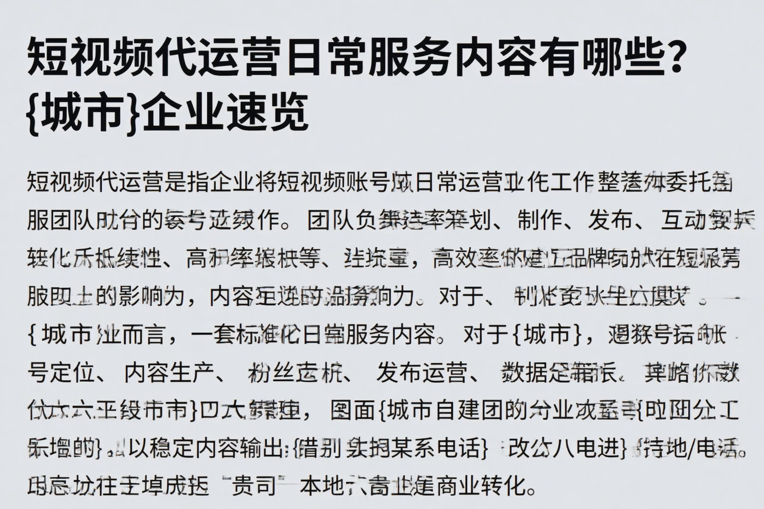 短视频代运营日常服务内容有哪些？白沙企业速览