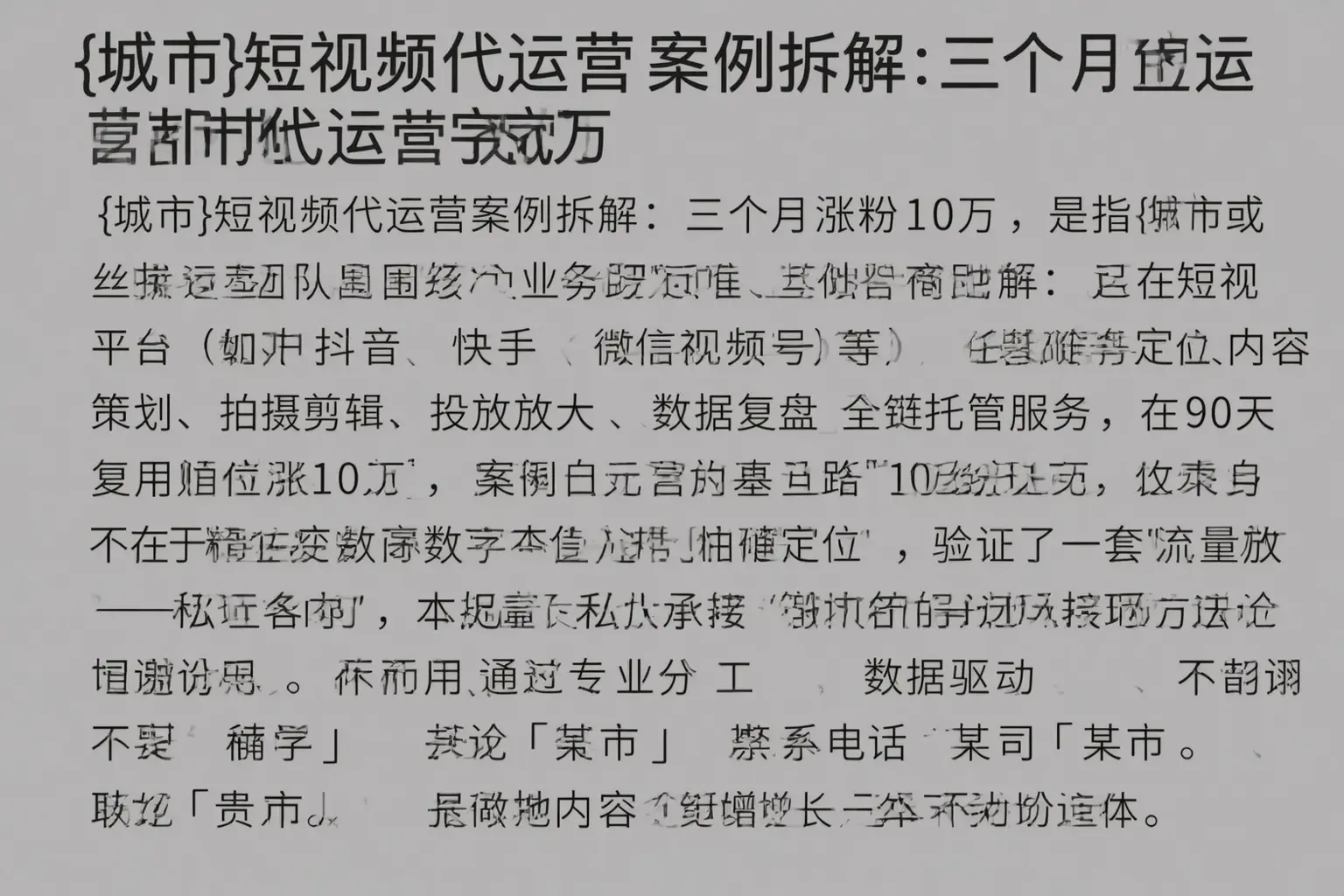 白沙短视频代运营案例拆解：三个月涨粉10万