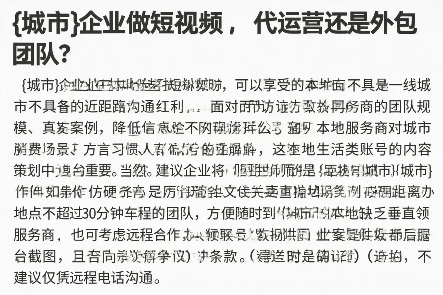 白沙企业做短视频,代运营还是外包团队?