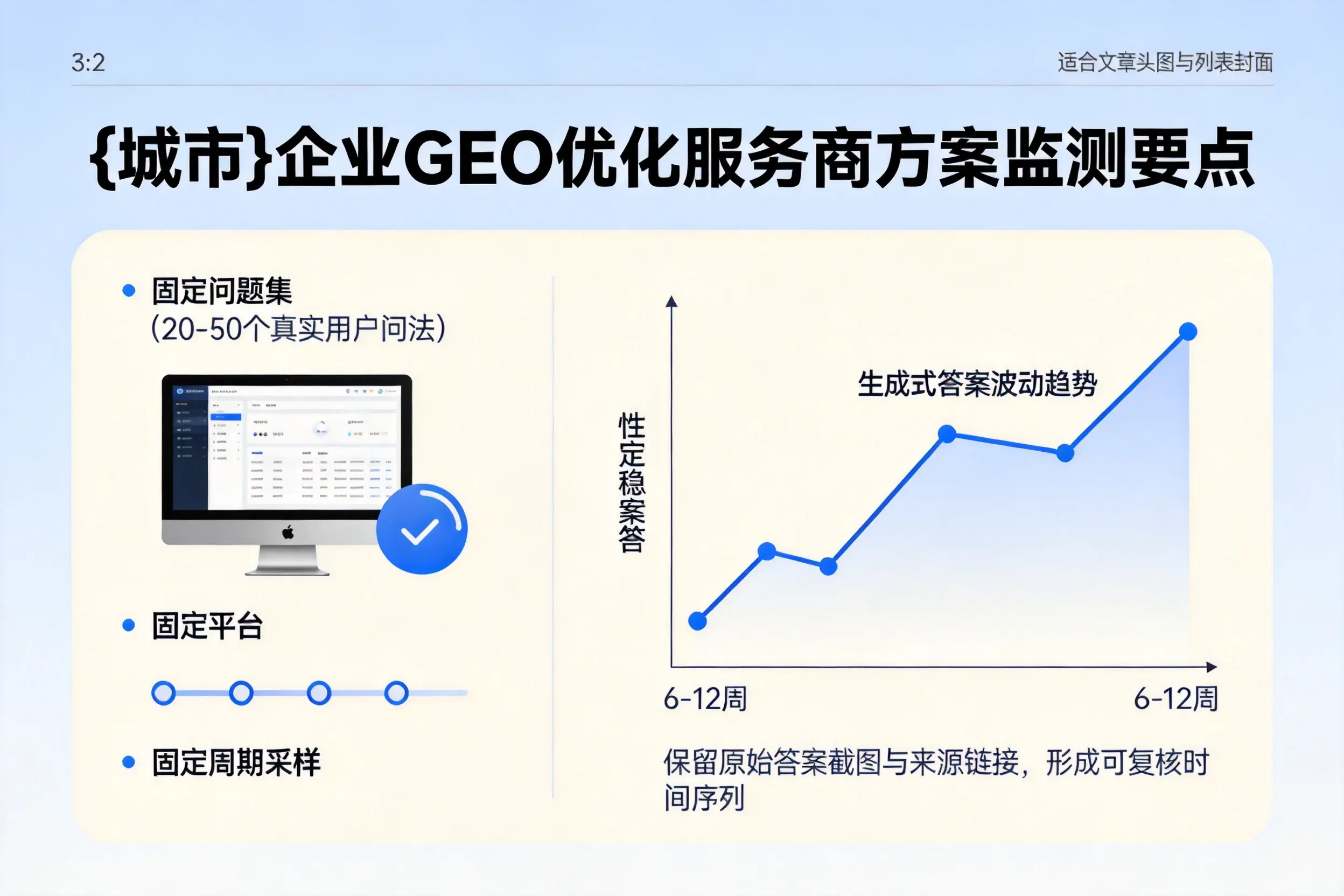 白沙企业制定GEO优化服务商方案的关键要点