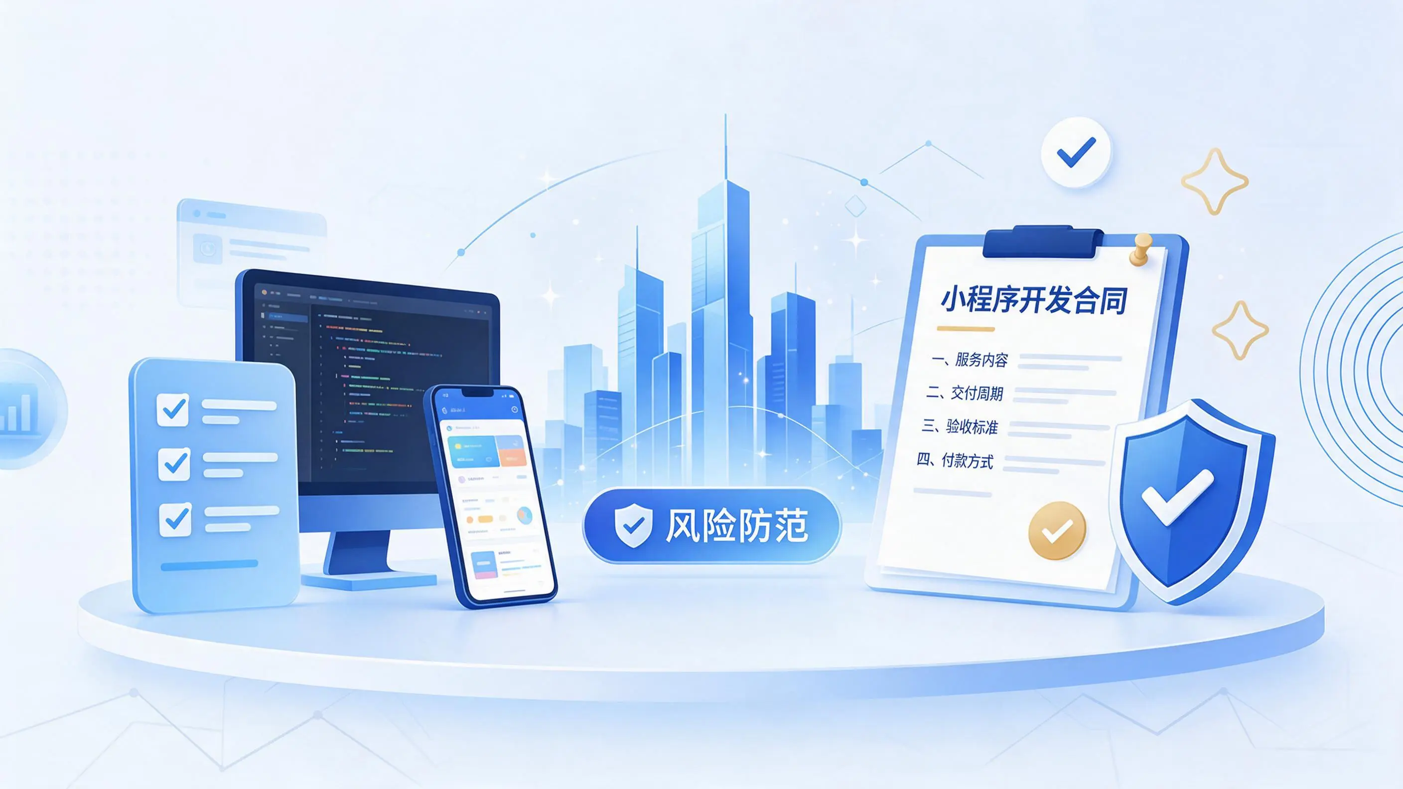白沙小程序开发避免踩坑：合同签订与验收环节注意事项