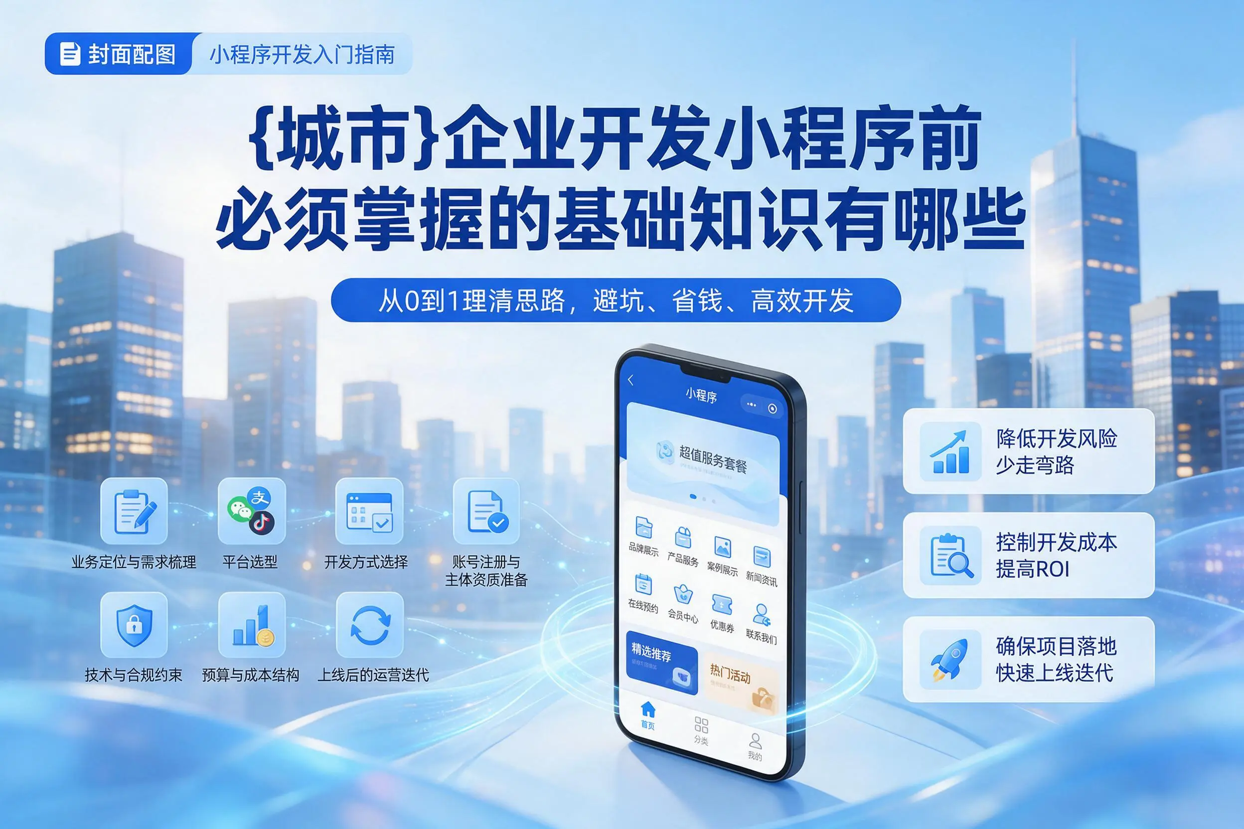 白沙企业开发小程序前必须掌握的基础知识有哪些